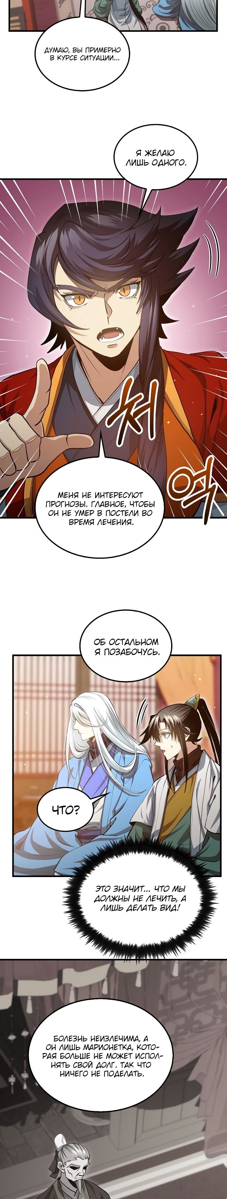 Манга Вторая жизнь хирурга - Глава 151 Страница 15