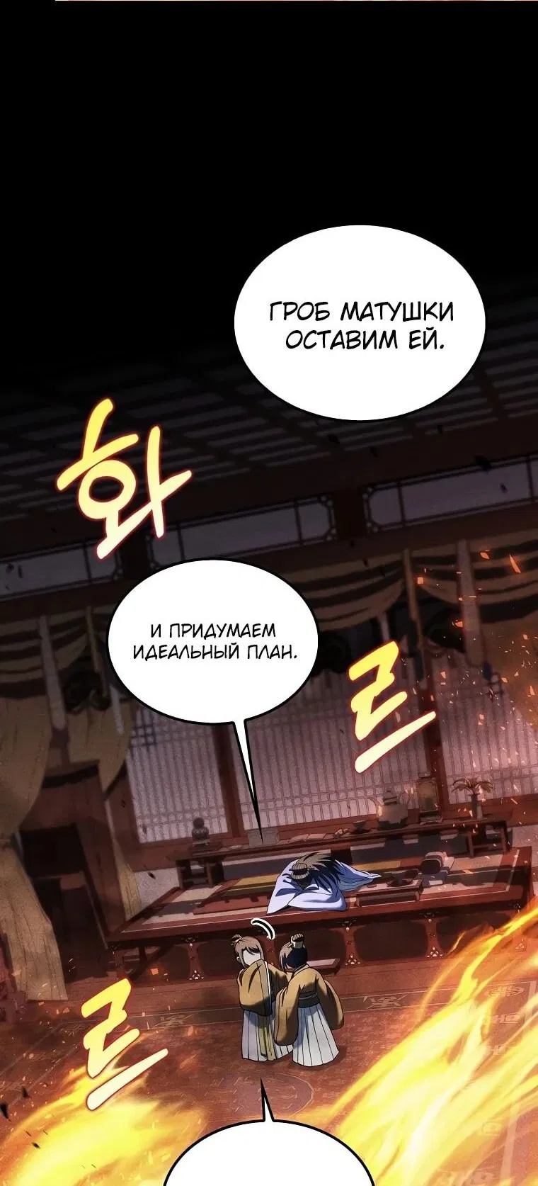 Манга Вторая жизнь хирурга - Глава 156 Страница 35