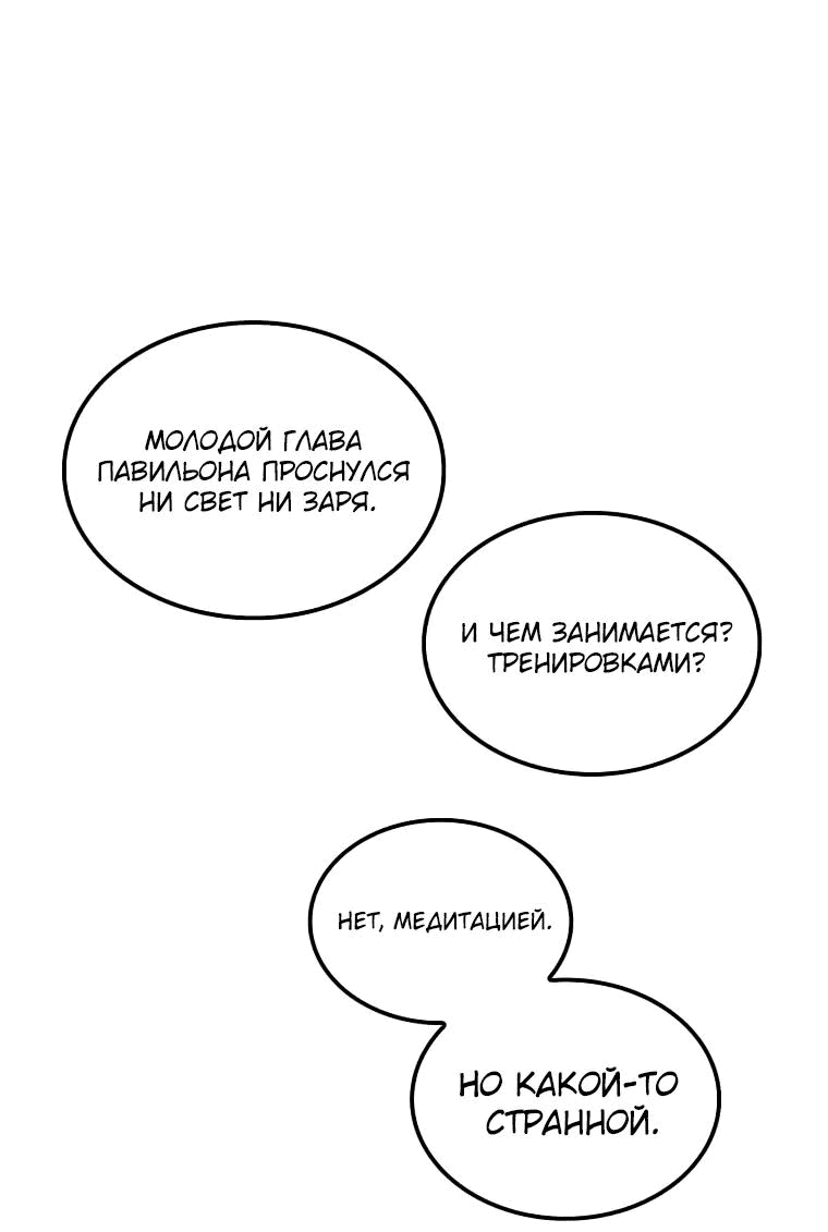 Манга Вторая жизнь хирурга - Глава 155 Страница 12