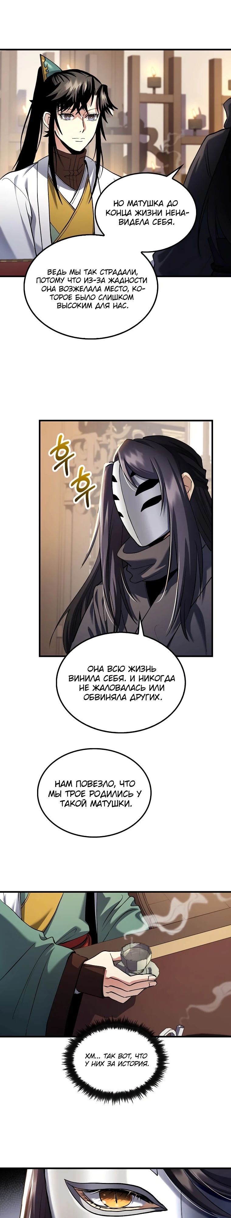 Манга Вторая жизнь хирурга - Глава 158 Страница 20
