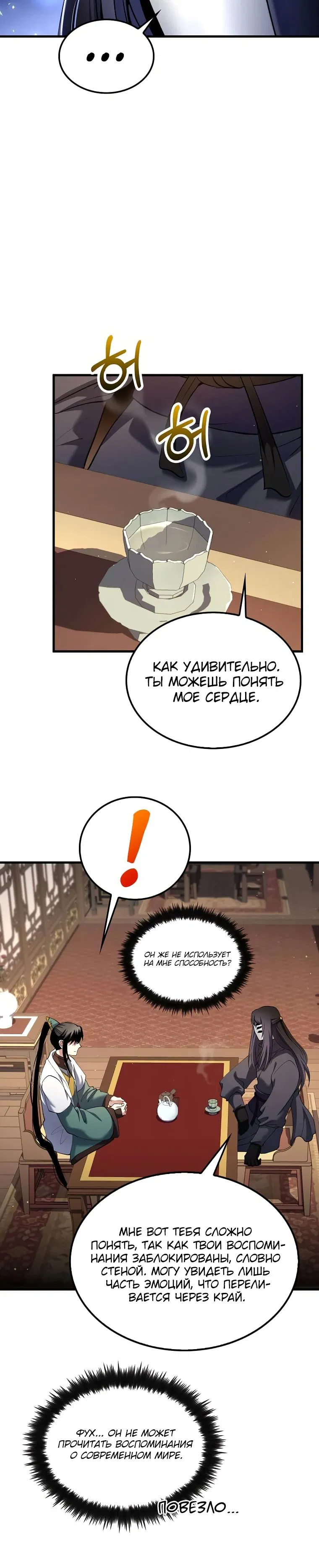 Манга Вторая жизнь хирурга - Глава 159 Страница 18