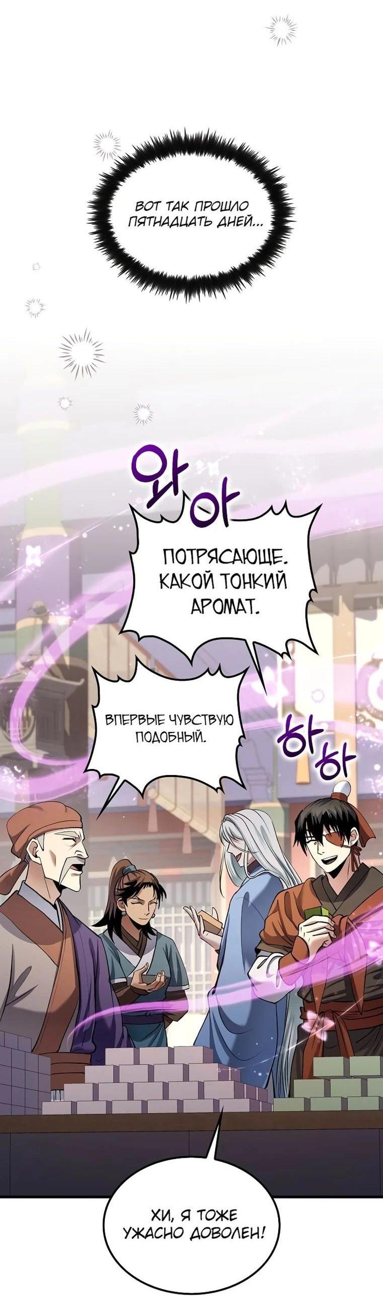 Манга Вторая жизнь хирурга - Глава 163 Страница 30