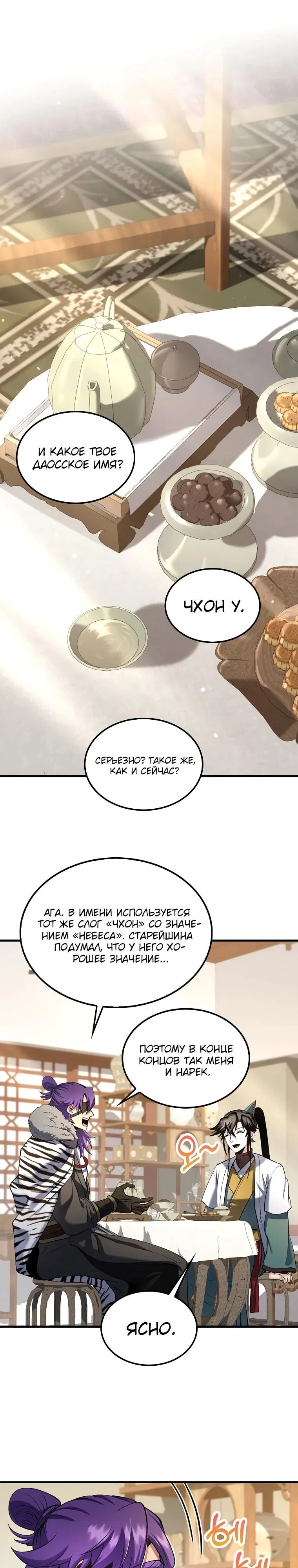 Манга Вторая жизнь хирурга - Глава 166 Страница 2