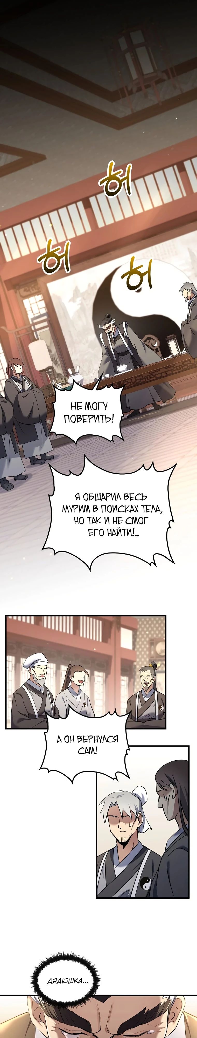 Манга Вторая жизнь хирурга - Глава 165 Страница 2