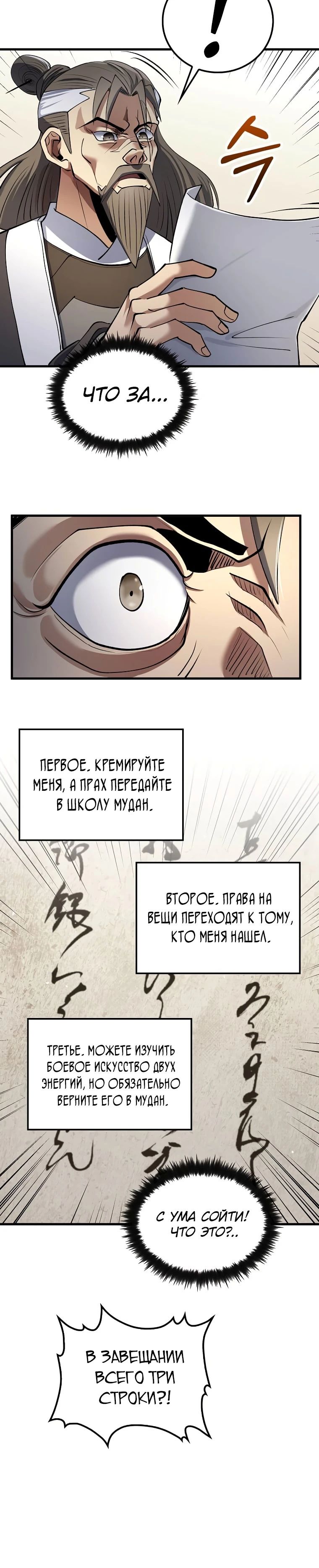 Манга Вторая жизнь хирурга - Глава 171 Страница 9