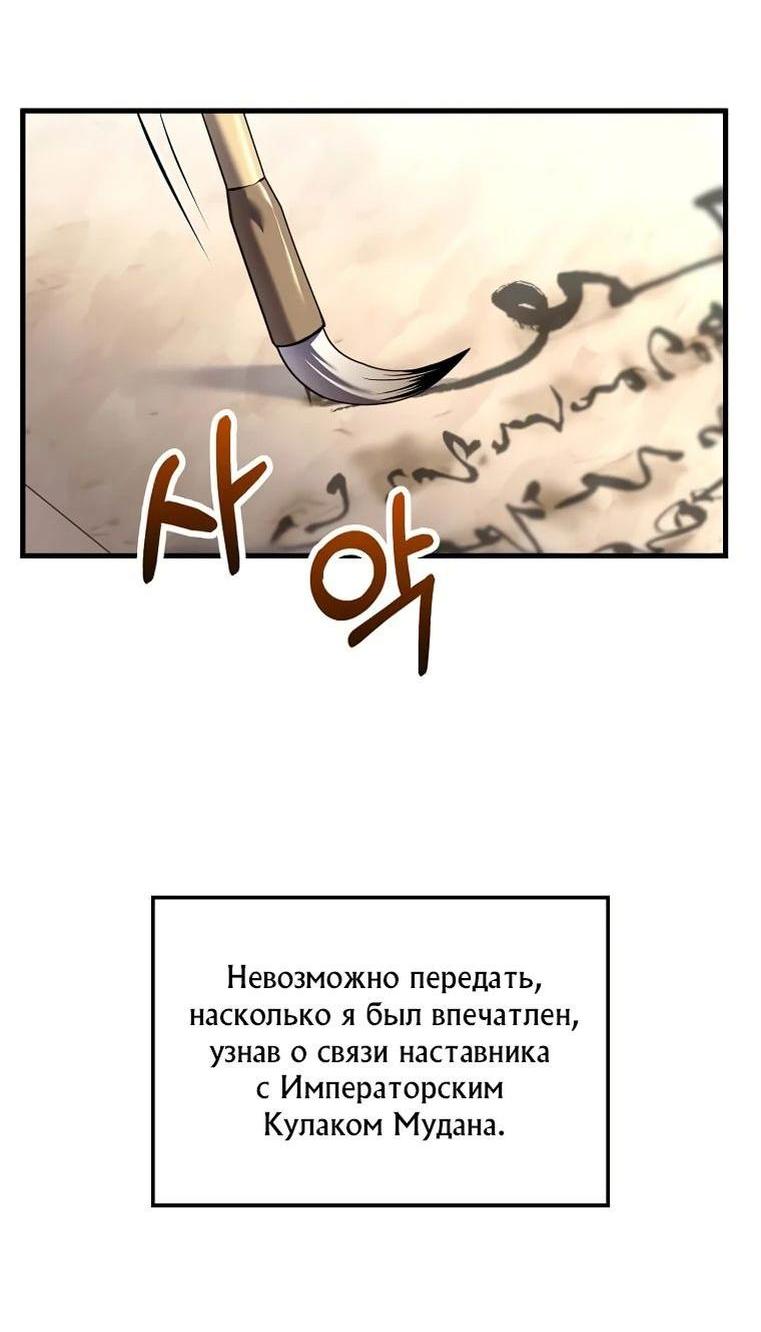 Манга Вторая жизнь хирурга - Глава 173 Страница 6