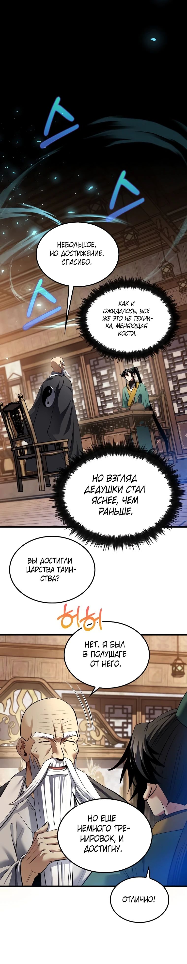 Манга Вторая жизнь хирурга - Глава 177 Страница 28
