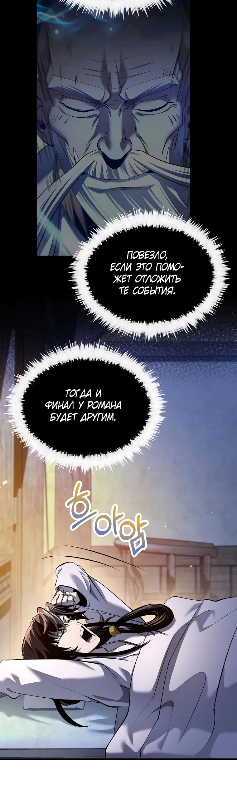 Манга Вторая жизнь хирурга - Глава 179 Страница 25