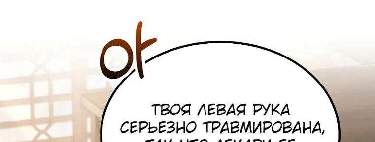 Манга Вторая жизнь хирурга - Глава 193 Страница 58