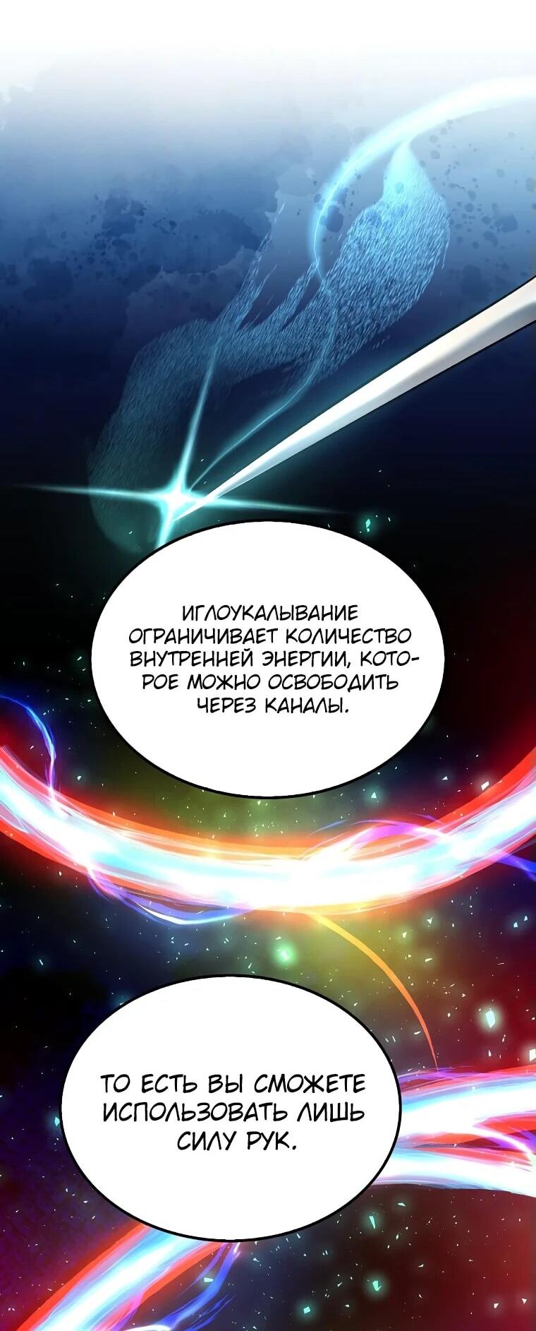 Манга Вторая жизнь хирурга - Глава 196 Страница 18
