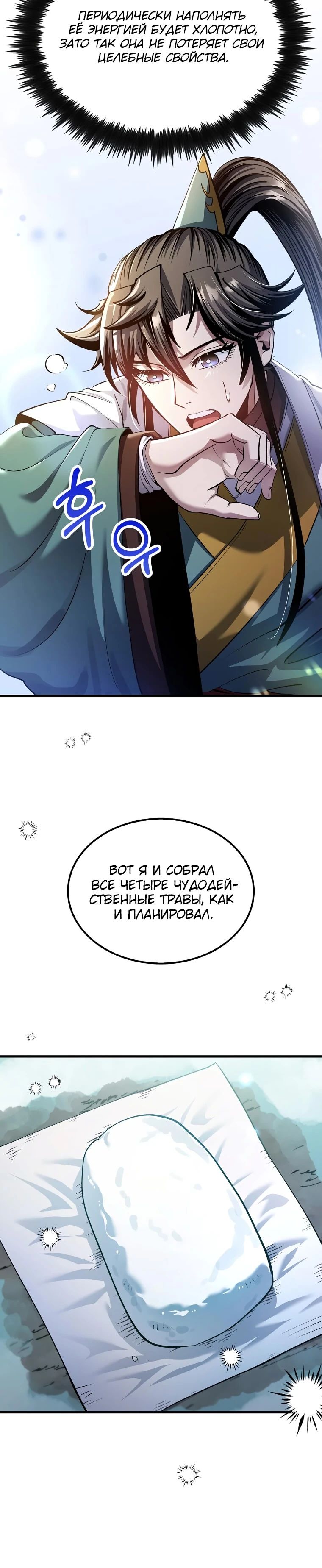 Манга Вторая жизнь хирурга - Глава 197 Страница 5