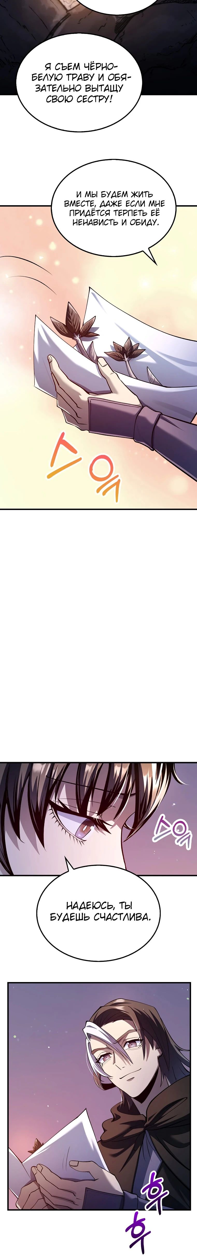 Манга Вторая жизнь хирурга - Глава 198 Страница 17