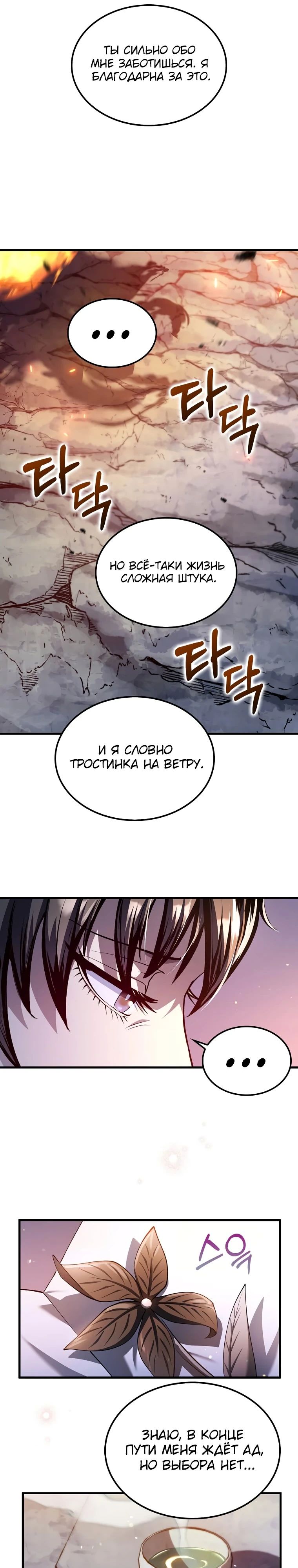 Манга Вторая жизнь хирурга - Глава 198 Страница 18