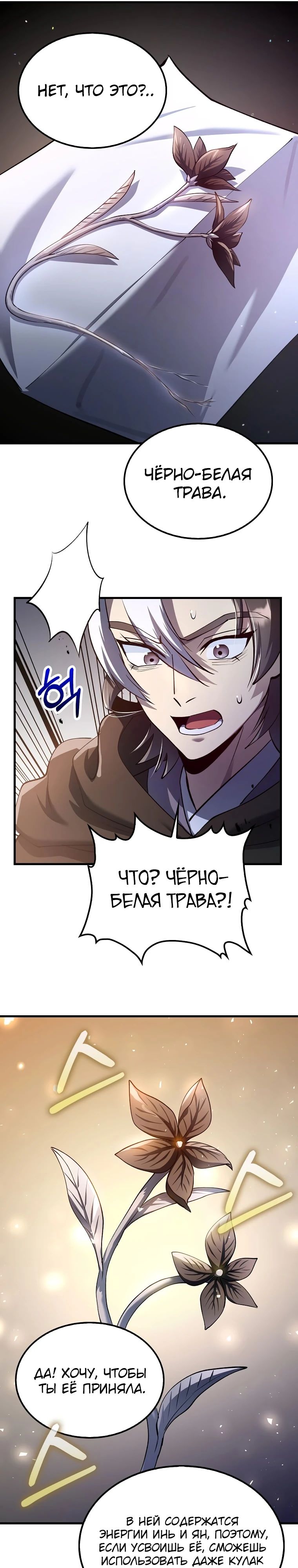 Манга Вторая жизнь хирурга - Глава 198 Страница 14