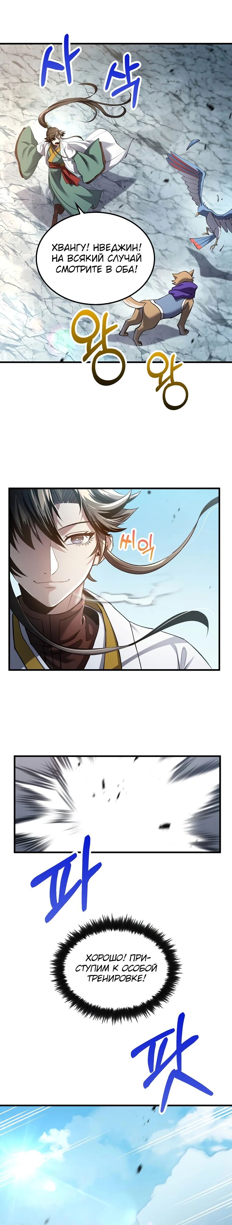 Манга Вторая жизнь хирурга - Глава 198 Страница 26