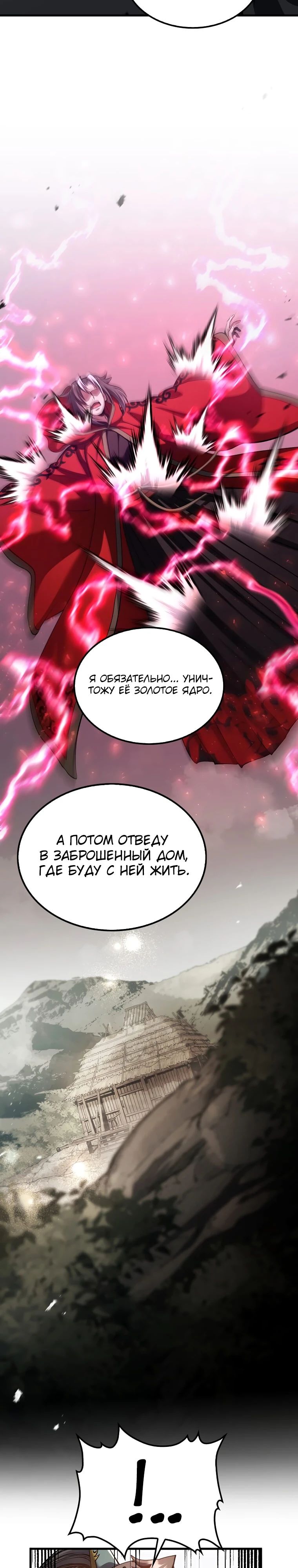 Манга Вторая жизнь хирурга - Глава 198 Страница 8