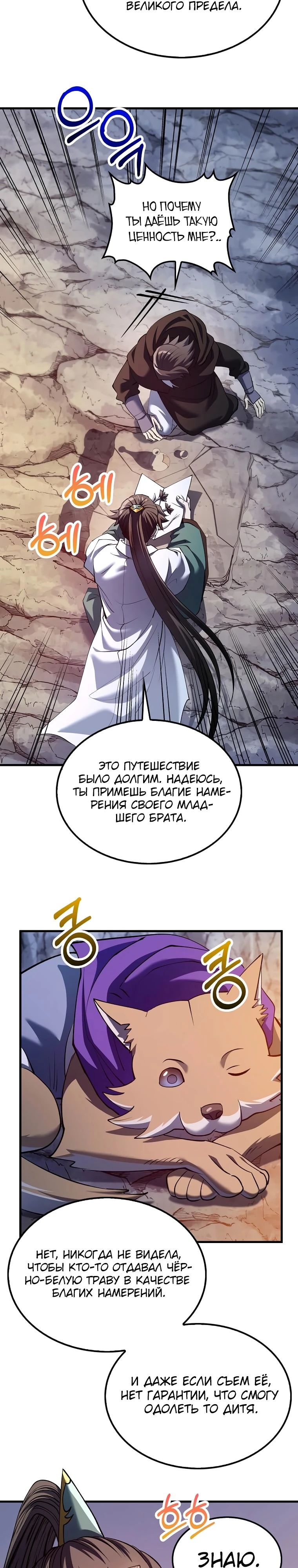 Манга Вторая жизнь хирурга - Глава 198 Страница 15