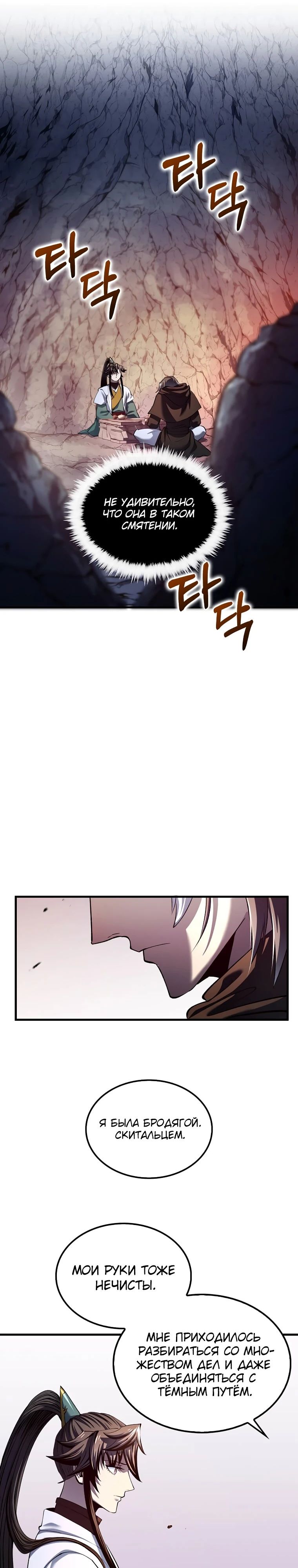 Манга Вторая жизнь хирурга - Глава 198 Страница 6