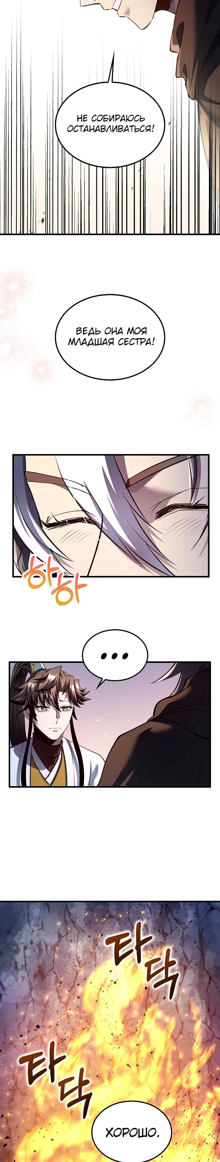 Манга Вторая жизнь хирурга - Глава 198 Страница 12