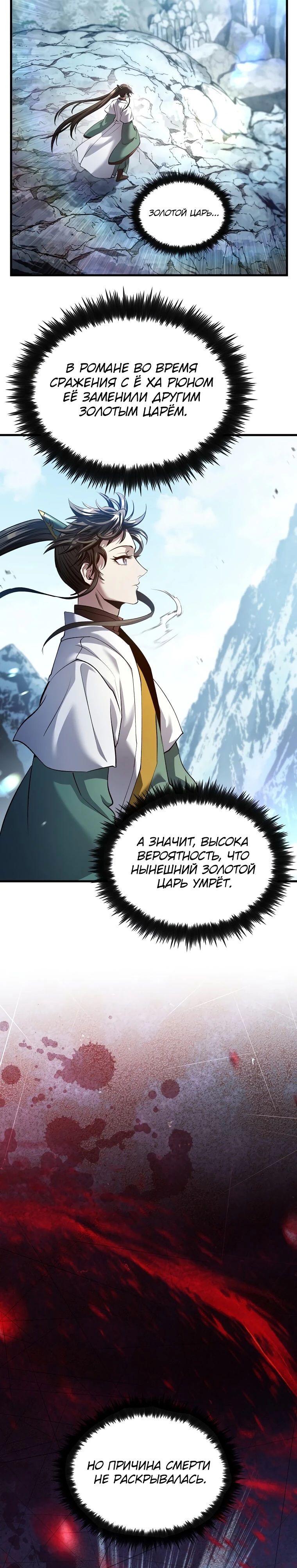 Манга Вторая жизнь хирурга - Глава 198 Страница 23