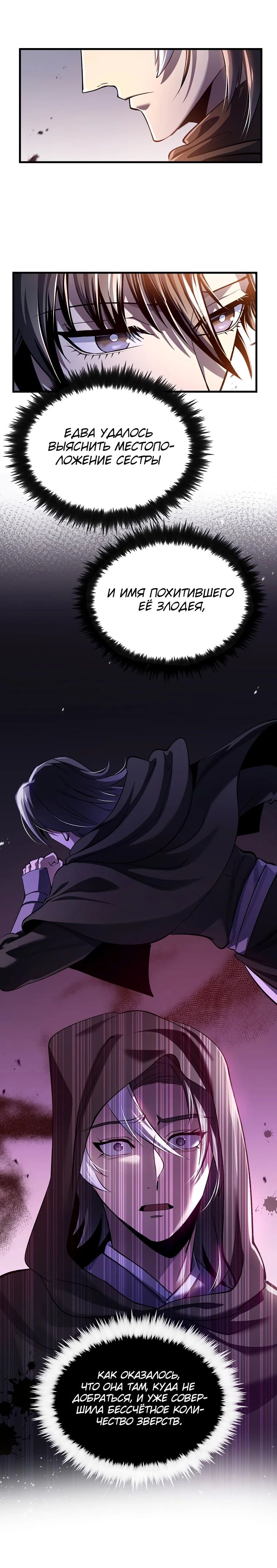 Манга Вторая жизнь хирурга - Глава 198 Страница 5