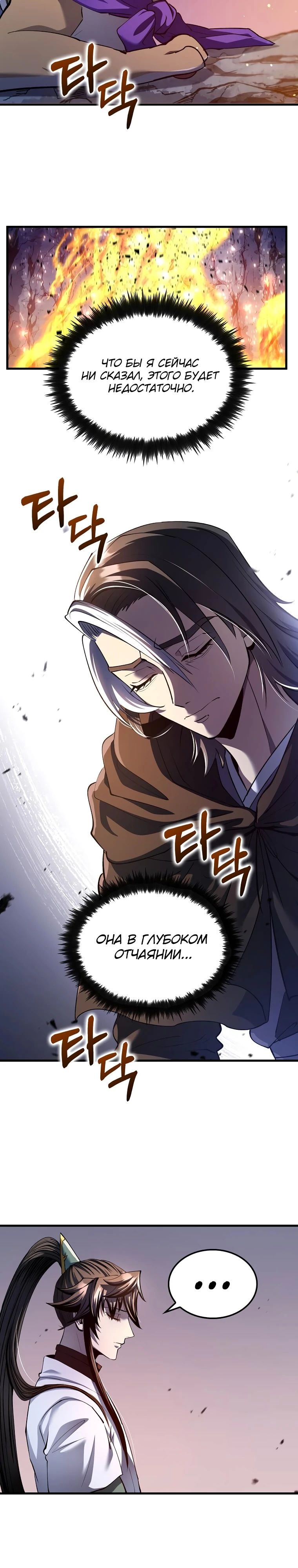 Манга Вторая жизнь хирурга - Глава 198 Страница 4