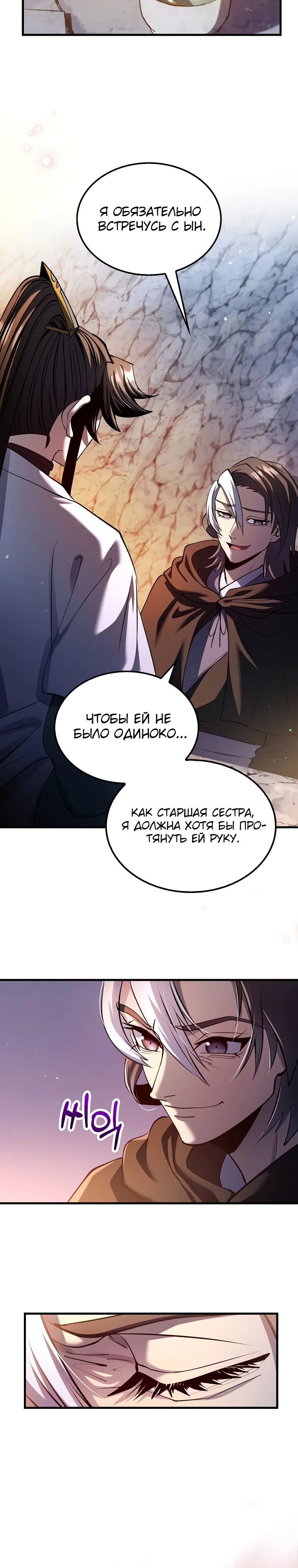 Манга Вторая жизнь хирурга - Глава 198 Страница 19