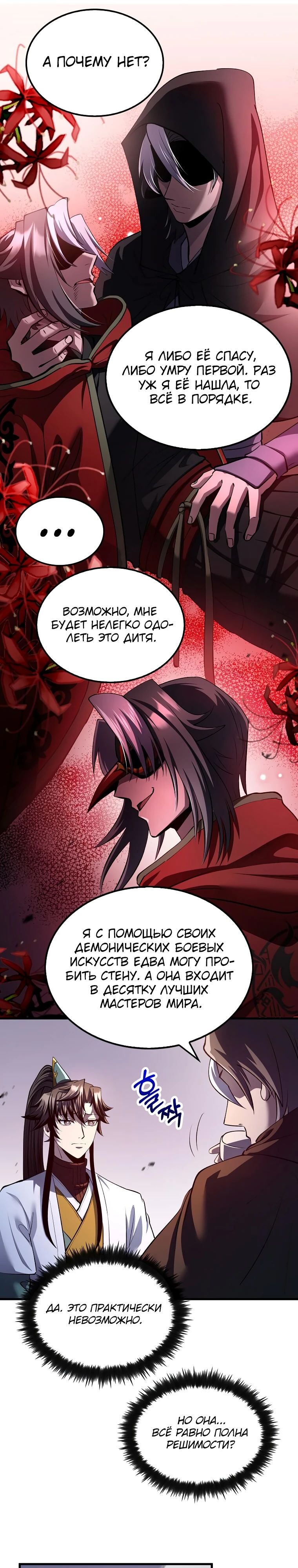 Манга Вторая жизнь хирурга - Глава 198 Страница 10