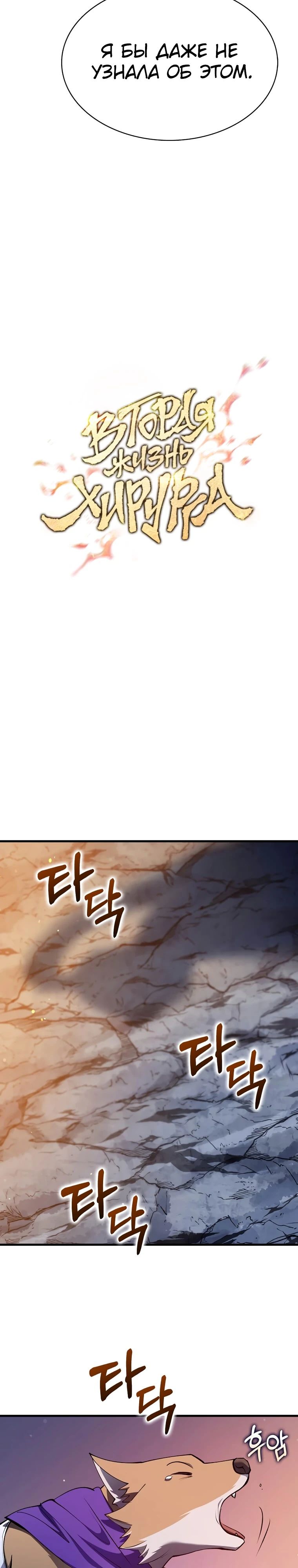 Манга Вторая жизнь хирурга - Глава 198 Страница 3