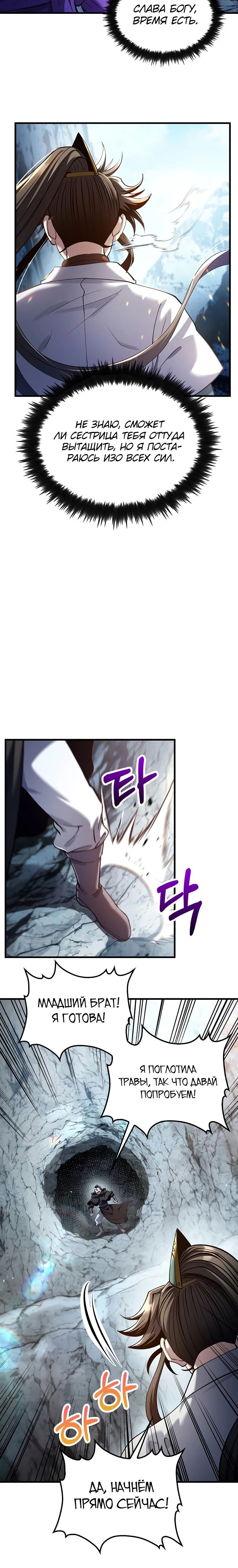 Манга Вторая жизнь хирурга - Глава 198 Страница 25