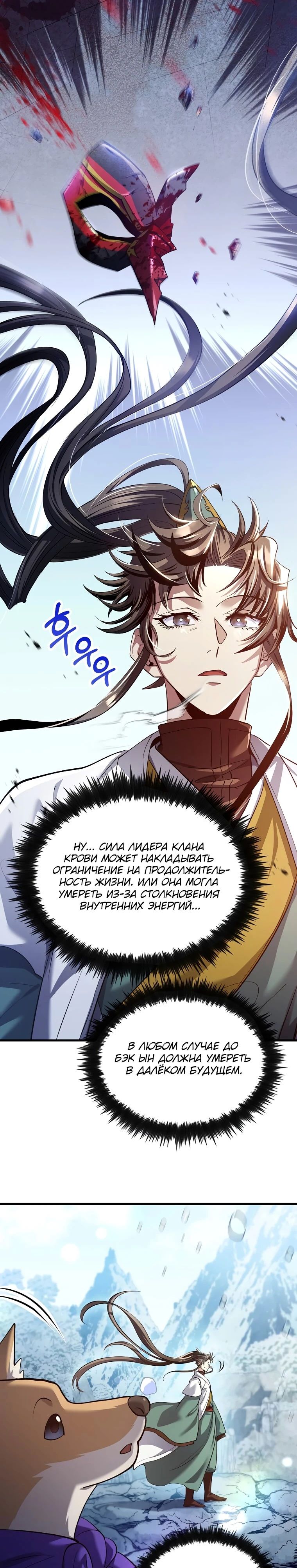 Манга Вторая жизнь хирурга - Глава 198 Страница 24