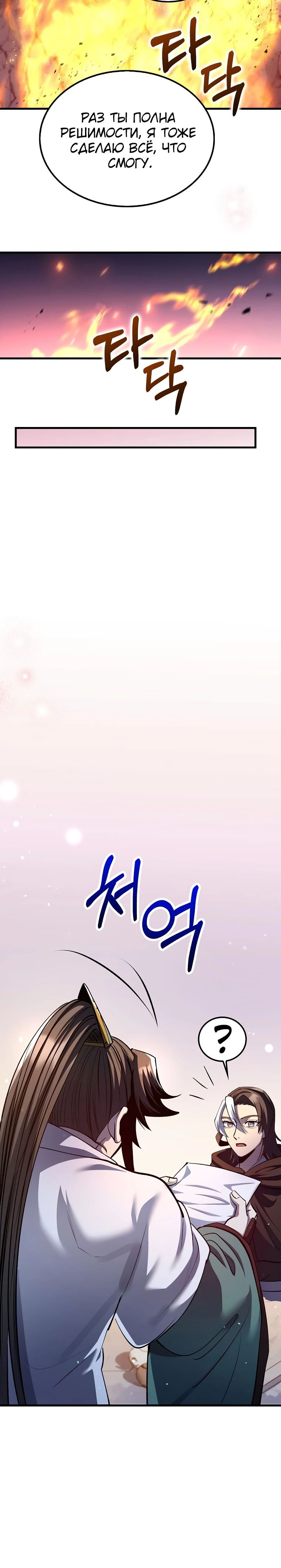 Манга Вторая жизнь хирурга - Глава 198 Страница 13