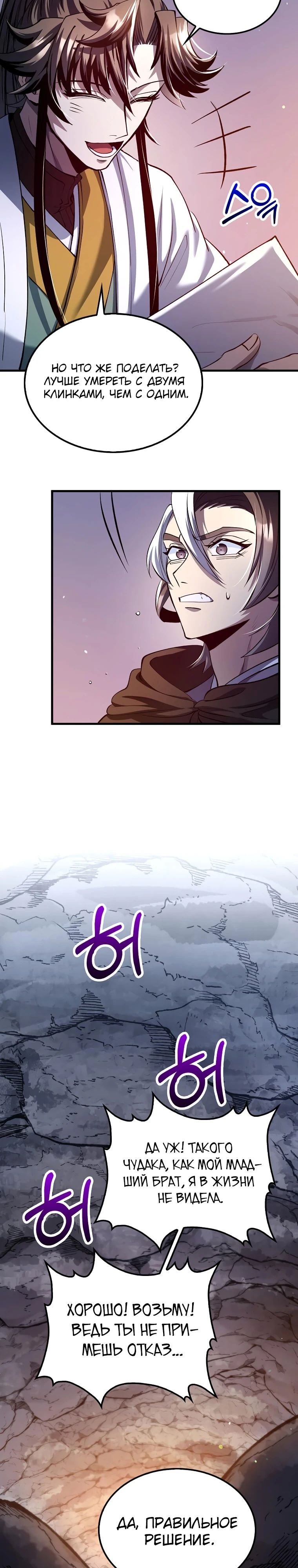 Манга Вторая жизнь хирурга - Глава 198 Страница 16