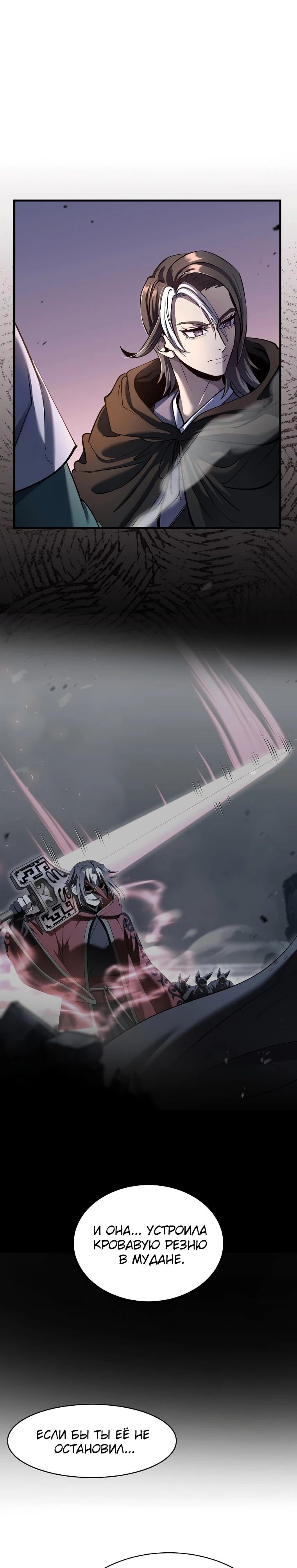 Манга Вторая жизнь хирурга - Глава 198 Страница 2