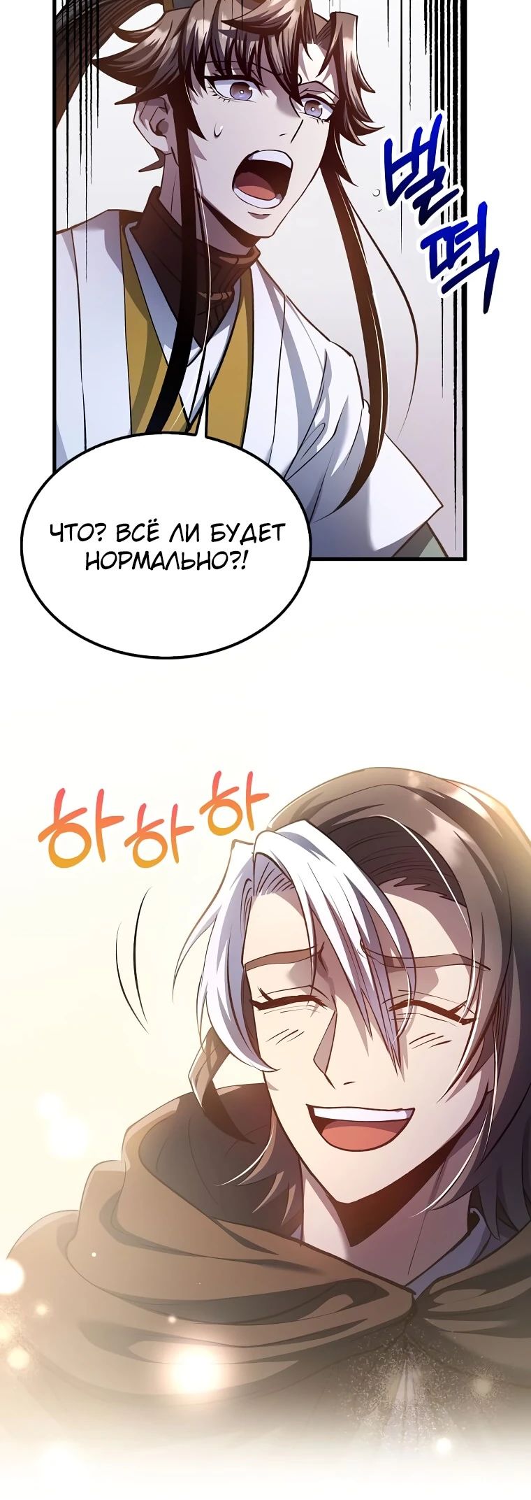 Манга Вторая жизнь хирурга - Глава 198 Страница 9