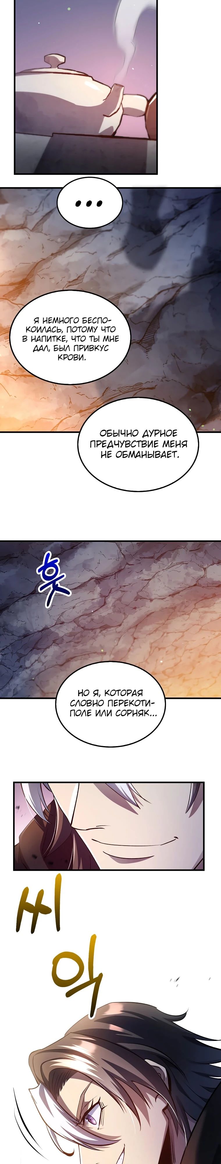 Манга Вторая жизнь хирурга - Глава 198 Страница 11