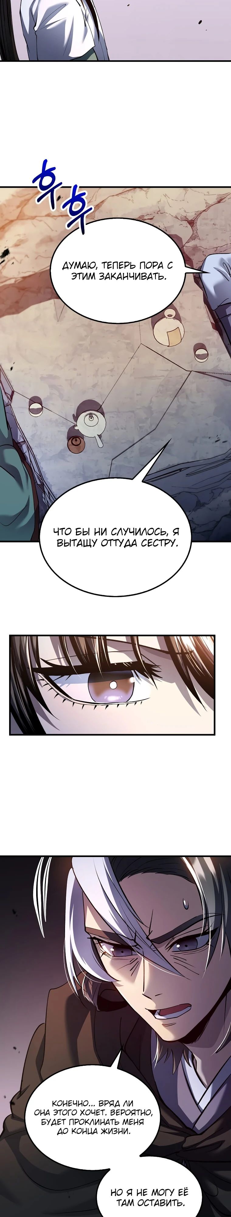 Манга Вторая жизнь хирурга - Глава 198 Страница 7