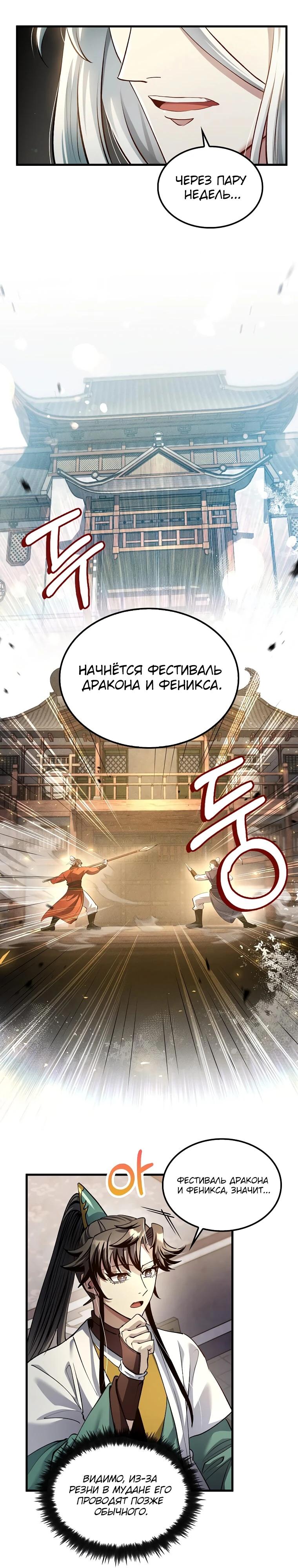 Манга Вторая жизнь хирурга - Глава 200 Страница 22