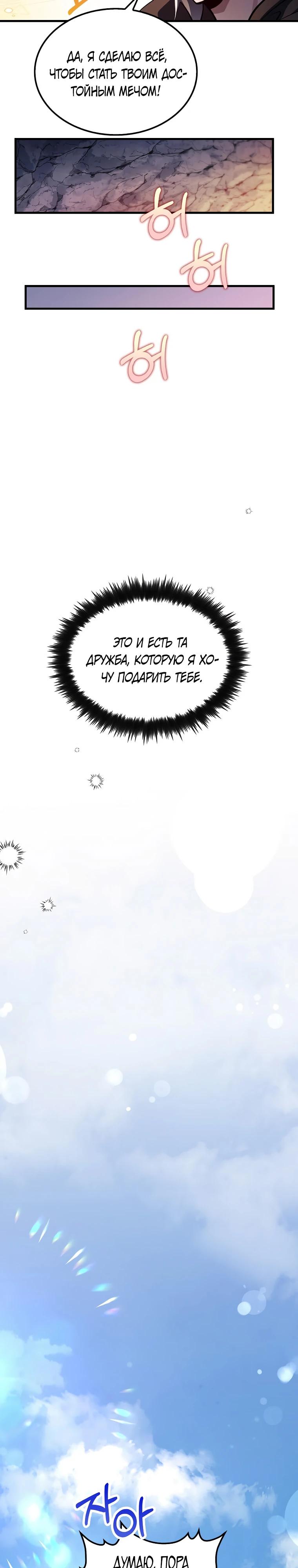 Манга Вторая жизнь хирурга - Глава 199 Страница 30