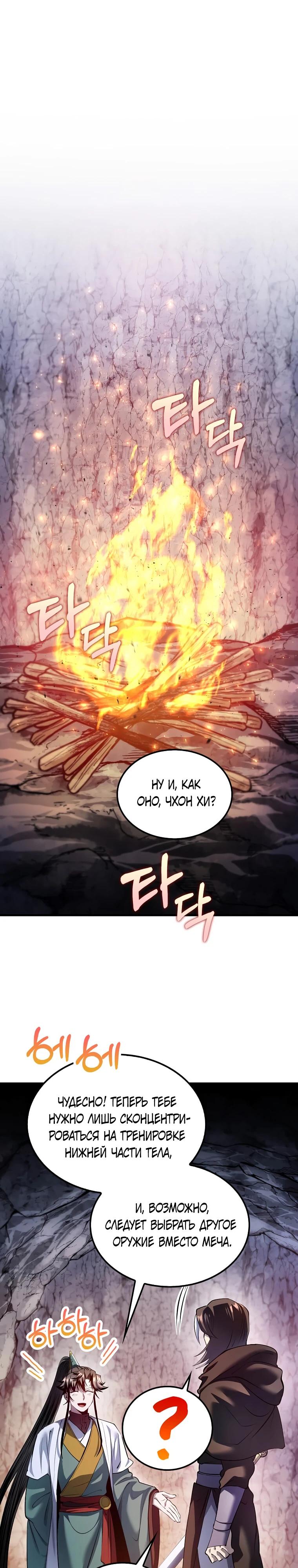 Манга Вторая жизнь хирурга - Глава 199 Страница 25