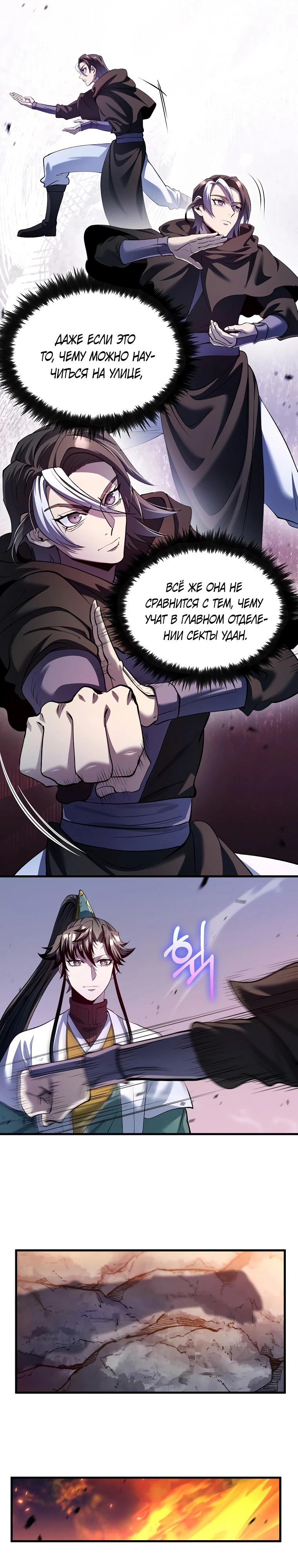 Манга Вторая жизнь хирурга - Глава 199 Страница 3