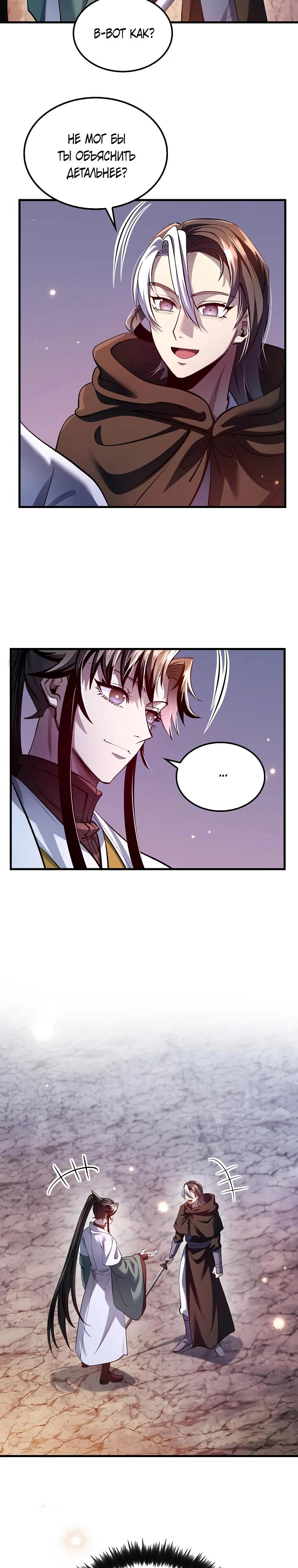 Манга Вторая жизнь хирурга - Глава 199 Страница 26