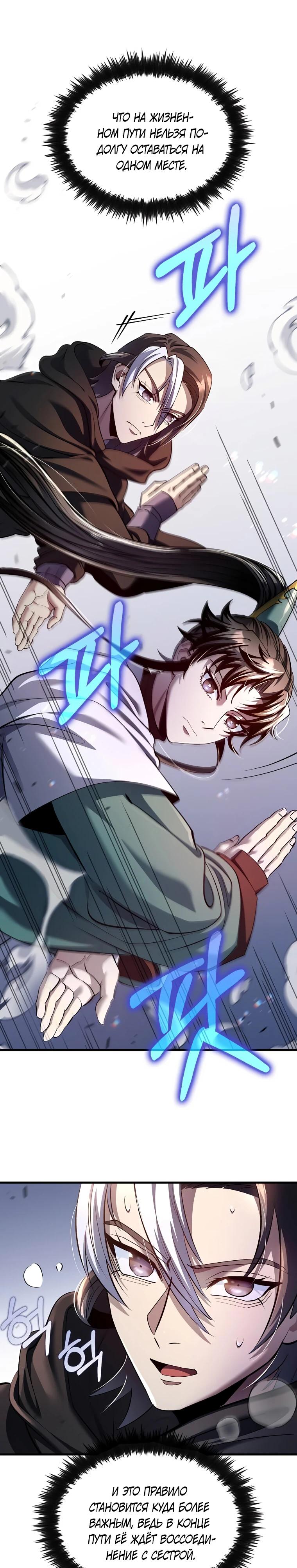 Манга Вторая жизнь хирурга - Глава 199 Страница 6