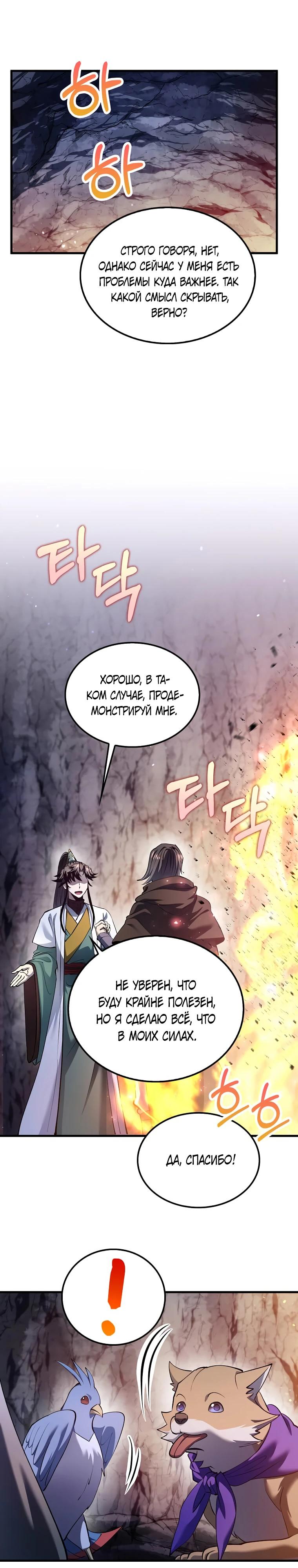 Манга Вторая жизнь хирурга - Глава 199 Страница 8