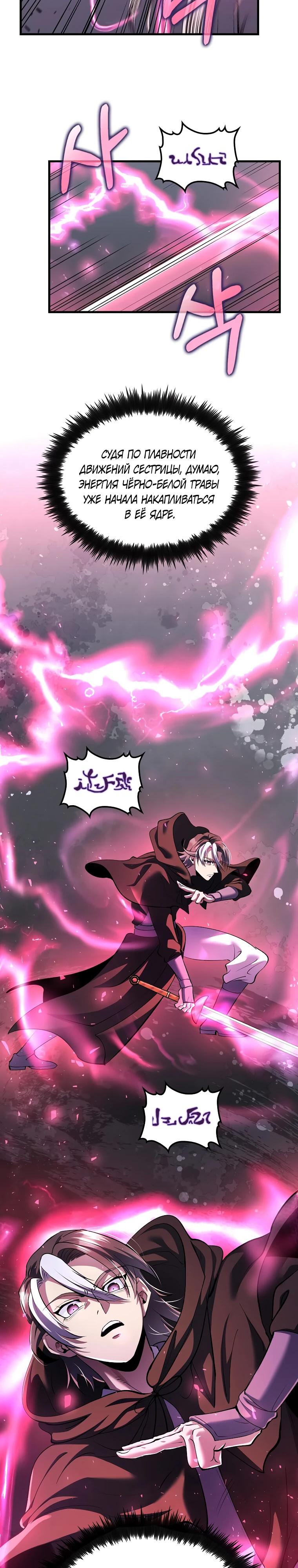 Манга Вторая жизнь хирурга - Глава 199 Страница 14