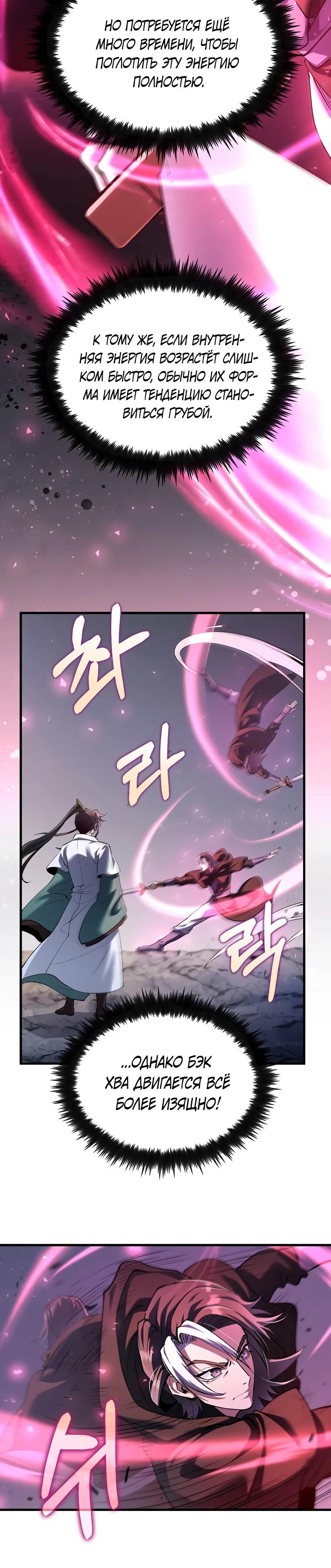 Манга Вторая жизнь хирурга - Глава 199 Страница 15