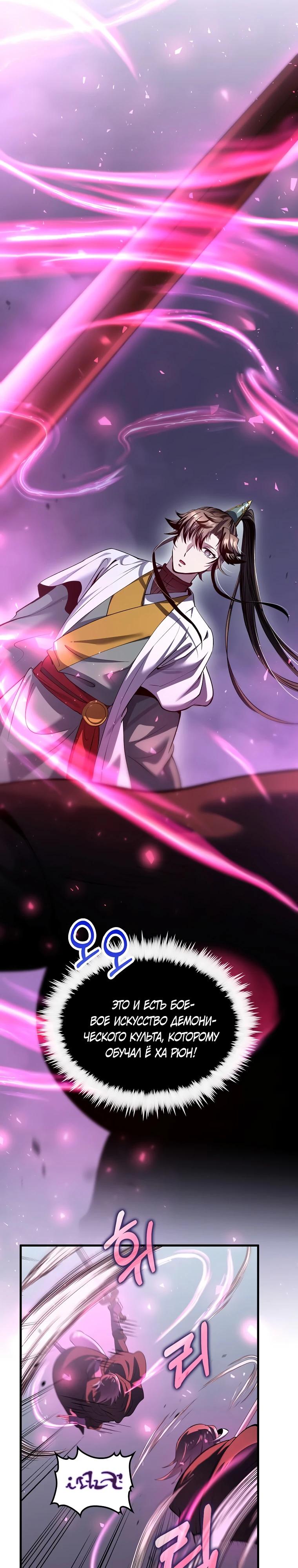 Манга Вторая жизнь хирурга - Глава 199 Страница 13