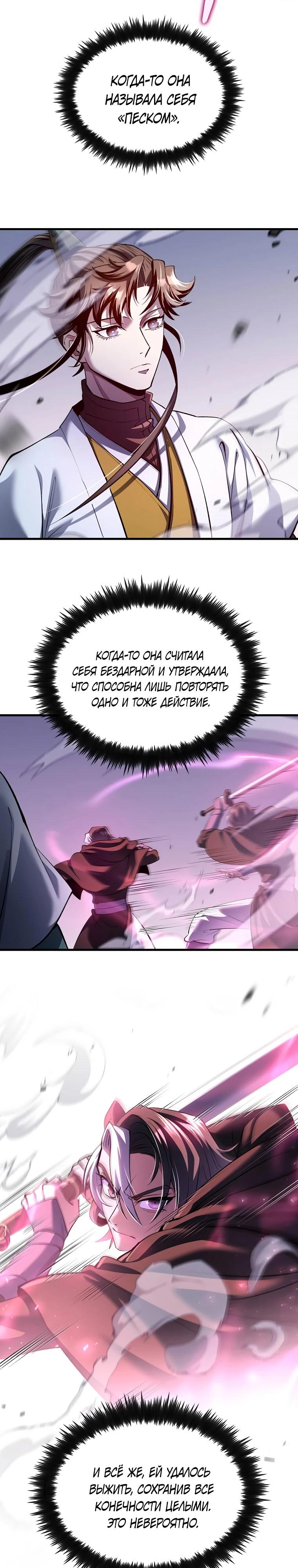 Манга Вторая жизнь хирурга - Глава 199 Страница 22