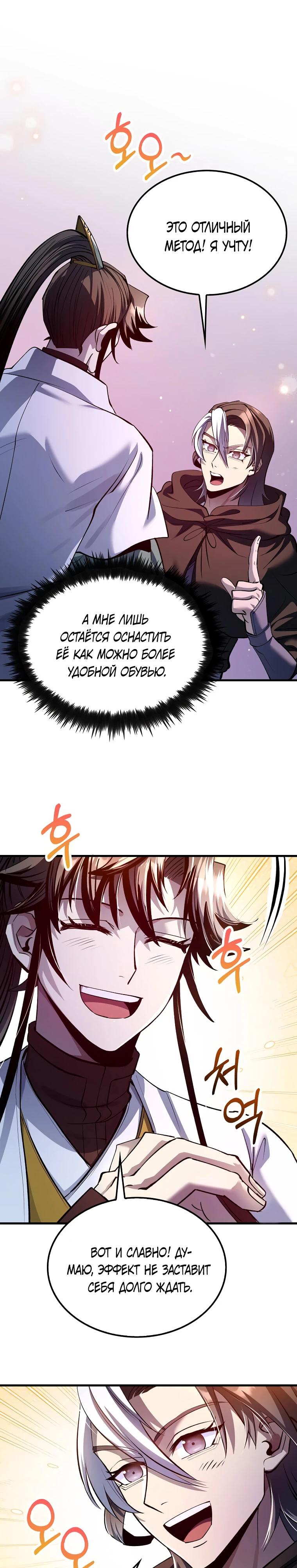 Манга Вторая жизнь хирурга - Глава 199 Страница 29