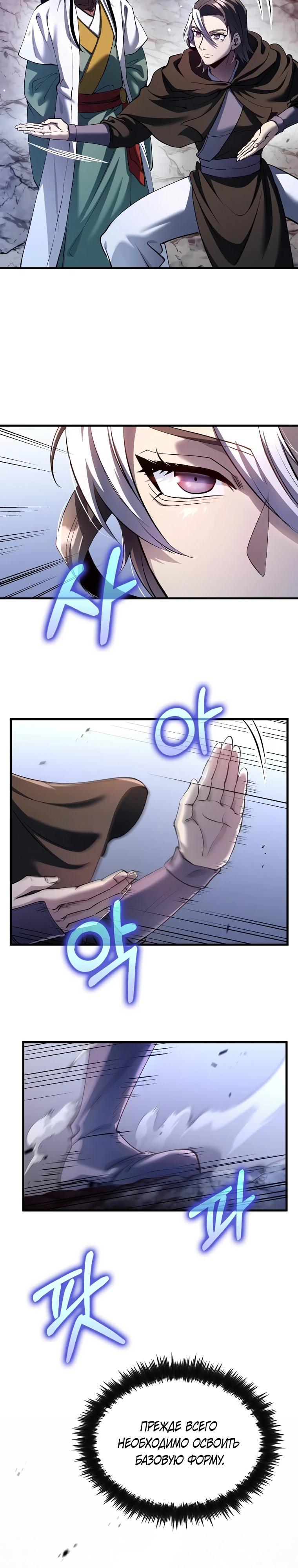 Манга Вторая жизнь хирурга - Глава 199 Страница 2